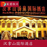 北京汉拿山汤泉国际酒店客房+双人门票汉拿山汤泉国际酒店电子票