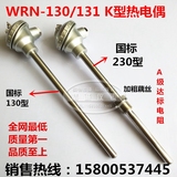 WRN-130/WZP-230温度传感器K型热电偶不锈钢退火炉测温棒加厚