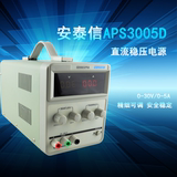 安泰信直流稳压电源APS3005D 3003D恒压恒流 过载保护 30V5A 3A