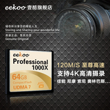 EEKOO CF卡64G 1000X 高速尼康索尼佳能单反相机内存卡64g储存卡
