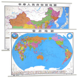 火速发货+包邮 中国地图挂图 世界地图挂图（共两幅）2016年最新 中国挂图1.1米0.8米 世界挂图1.1米0.8米 铁路 公路包邮正版挂图