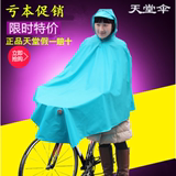 包邮  正品天堂成人自行车雨衣 单人摩托车雨披 男士/女士学生