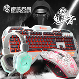 魔域男爵鬼武者电脑游戏有线发光键盘鼠标耳机键鼠套装CF机械LOL