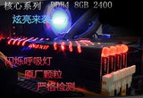 宇帷(AVEXIR)核心系列 DDR4 8GB 2400 台式机 内存条呼吸内存灯条
