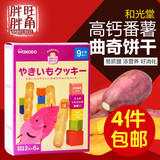 日本和光堂紫薯番薯曲奇饼干 进口宝宝辅食 9个月儿童零食 T18