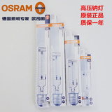 OSRAM欧司朗高压钠灯 NAV-T 70W/100W/150W/250W/400W E27/E40