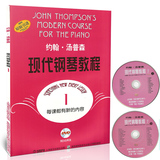 大汤1约翰汤普森现代钢琴教程1附DVD原版引进钢琴教程