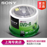 SONY索尼原装行货 DVD+R 50片桶装 DVD刻录盘 光盘 空白光盘