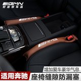 奔驰E260L C200L C180L C级 E级座椅缝隙塞条防漏垫汽车改装用品