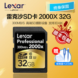 包顺丰 雷克沙Lexar 2000x 32G 高速SD卡 单反内存卡相机存储卡