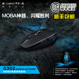 顺丰 Logitech/罗技 G302 MOBA电竞USB游戏鼠标LOL/CF发光呼吸灯