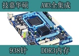 拆机技嘉 华硕 原装拆机AMD 938针 AM3全集成显卡 DDR3 主板