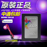 AData/威刚 SP550 240GB SSD固态硬盘 台式机笔记本通用非256G