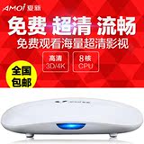 Amoi/夏新 L8 八核高清网络机顶盒 电视机盒子4K 3D 无线wifi 8核