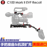 美国Zacuto Canon佳能C100 Mark II EVF Recoil肩托套件摄影配件