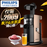 Philips/飞利浦 HR1884水果冰淇淋电动慢速原汁机家用榨汁机正品