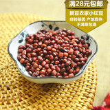 新货农家自产小红豆红小豆赤小豆配薏米祛湿五谷杂粮粗粮250g