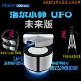 海尔小帅UFO未来版家用1080p微型投影仪3D无屏电视wifi办公投影机