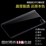 小米4/4s/note/4C手机壳红米Note3/2/1S手机套透明PC水晶硬壳超薄