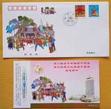 PFBN-6 1998年虎年春节拜年封（带内卡）