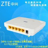 ZTE中兴1160-5T 五口千兆高速以太网交换机/分流器/家庭宽带办公