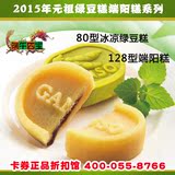 GANSO/元祖龙粽 端午绿豆糕/端阳糕提货券 80型礼盒卡券