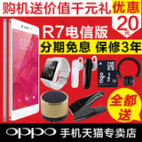 【领券20元+九期免息】OPPO R7c电信双卡智能手机r7 oppor7s手机