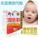 香港衍生开奶茶 港版宝宝开胃茶 开胃宁改善食欲 绝对正品1盒包邮
