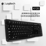 包邮 罗技 K120 超薄静音台式机笔记本 USB有线电脑键盘舒适防
