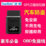 途美GT500汽车GPS定位器防盗器免安装卫星追踪跟踪器车载OBD报警