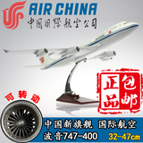 中国国际航空 32-47cm波音B747-400仿真飞机模型客机大摆件民航