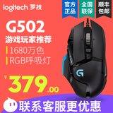 Logitech/罗技 G502RGB版有线专业竞技游戏鼠标cs/cf/lol 可配重