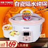 Tonze/天际 DGD-13AG隔水炖 电炖锅白瓷电炖盅预约煮粥煲汤锅BB煲
