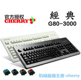 Cherry樱桃 G80-3000 3494机械键盘  黑轴红轴茶轴青轴 游戏键盘