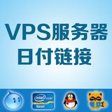 国内vps服务器租用 挂机宝独立ip 超美国香港 非动态拨号支持日付