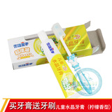 青蛙王子儿童水晶牙膏50g送牙刷（柠檬香型）宝宝牙膏套装正品