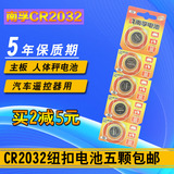 南孚CR2032纽扣电池3V cr2032电脑主板人体秤电子秤电池 5粒