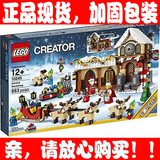 正品乐高/LEGO 10245 /冬季系列 圣诞老人工坊 限量版 现货