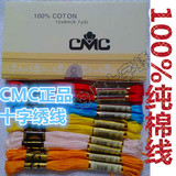 CMC正品100%进口十字绣线 纯棉线 国际标准线号 手工课 刺绣