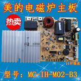 美的电磁炉主板 MC-IH-M02-B3线路板 SH2116/EP196电源板11针配件