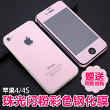闪钻彩膜苹果4S钢化膜前后膜iPhone4S钢化玻璃膜全屏4/4S手机贴膜
