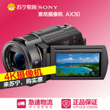 【苏宁易购】Sony/索尼 FDR-AX30 4K高清摄像机 便携录像机