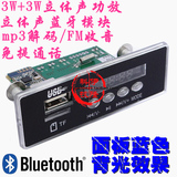 5V蓝光升级面板AUX输入蓝牙MP3解码板蓝牙模块带播放器3W+3W功放