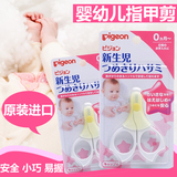 日本原装贝亲婴儿指甲剪新生儿宝宝专用指甲钳婴儿指甲刀婴儿剪刀