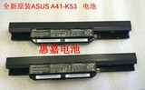 全新原装 Asus华硕A32-K53 A43E A43F A43J A43S A43U电脑电池A53