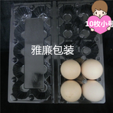 10枚装小号鸡蛋托盘 防震透明土鸡蛋盒 吸塑塑料蛋托包装盒子