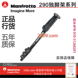 原装正品 曼富图manfrotto 290系列独脚架  铝合金独脚架 实体店