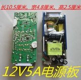 进口原装二手12V5A开关电源裸板12V5A电源板 液晶显示器电源板