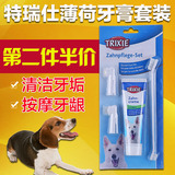 宠物用品 特瑞仕薄荷牙膏套装 100g 狗狗口腔清洁用品 宠物牙刷
