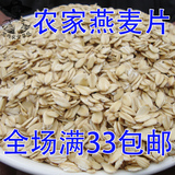 微山湖五谷杂粮燕麦片 纯天然生燕麦片 黑哥农家自产燕麦片 250g